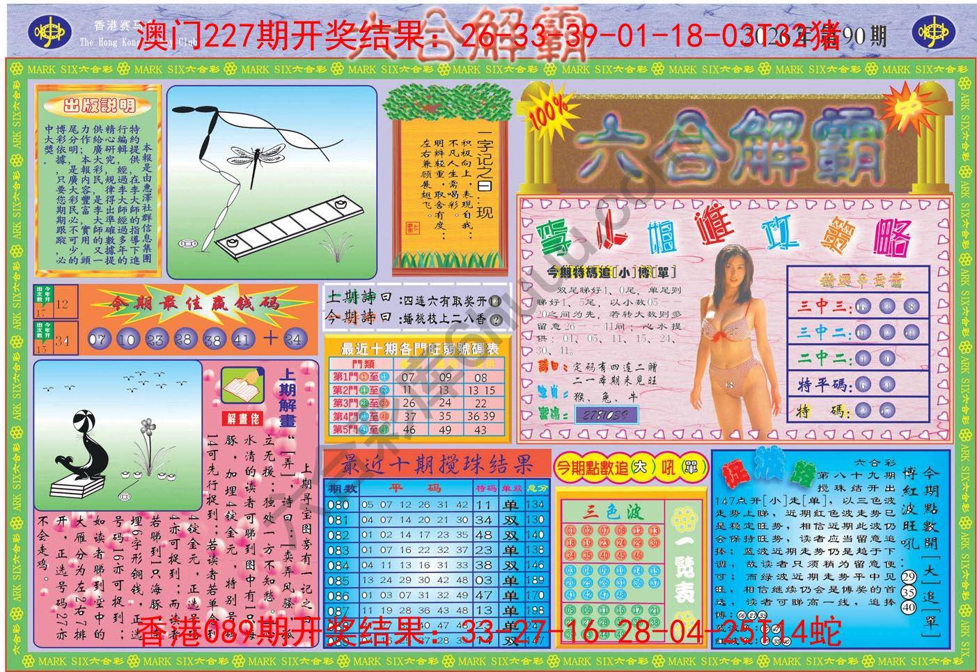 六合解霸