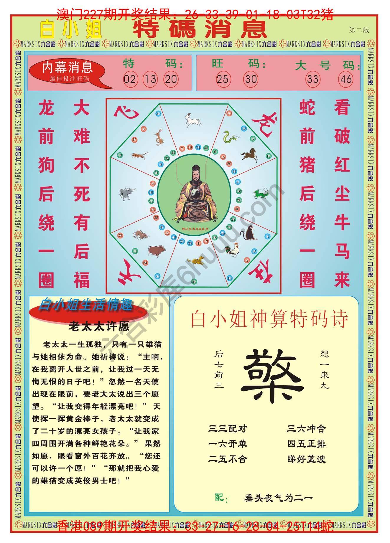 白小姐特码消息