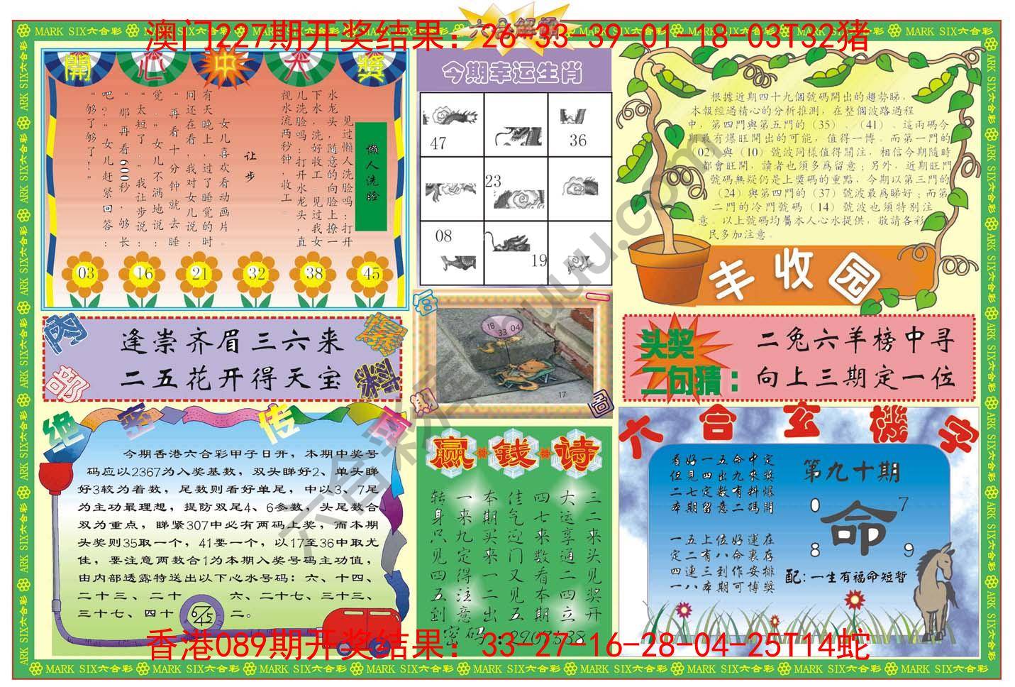 六合解霸