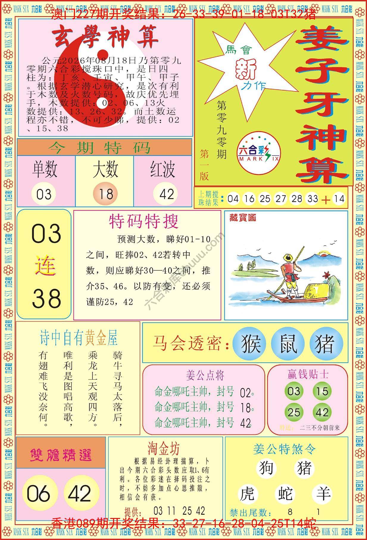 姜子牙神算