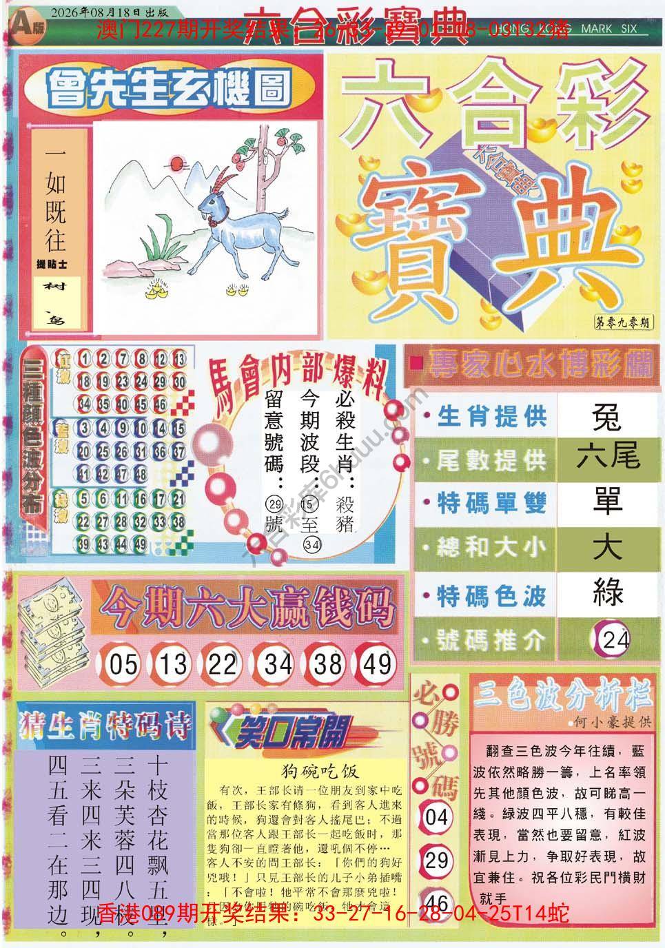 六合彩宝典