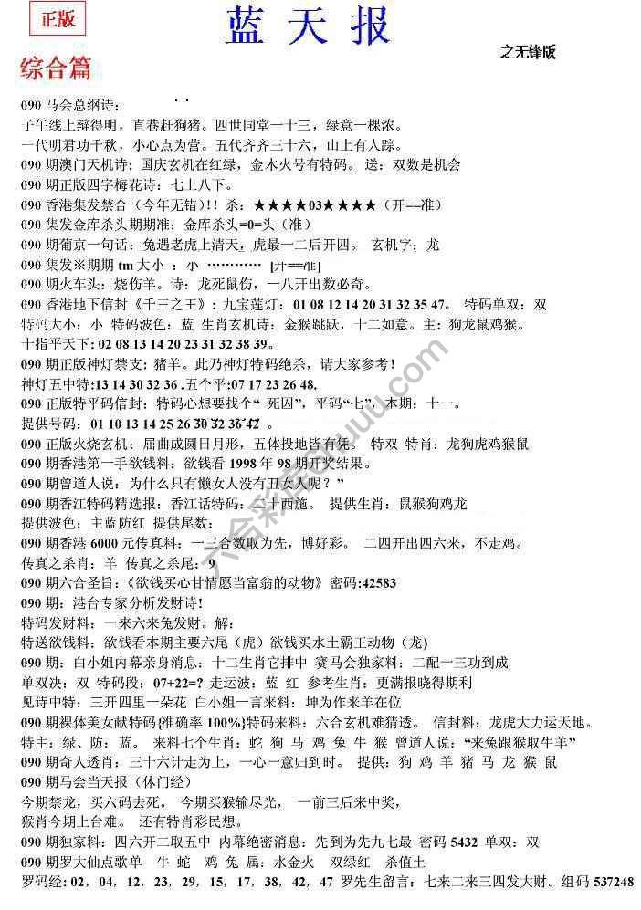 蓝天报无锋版