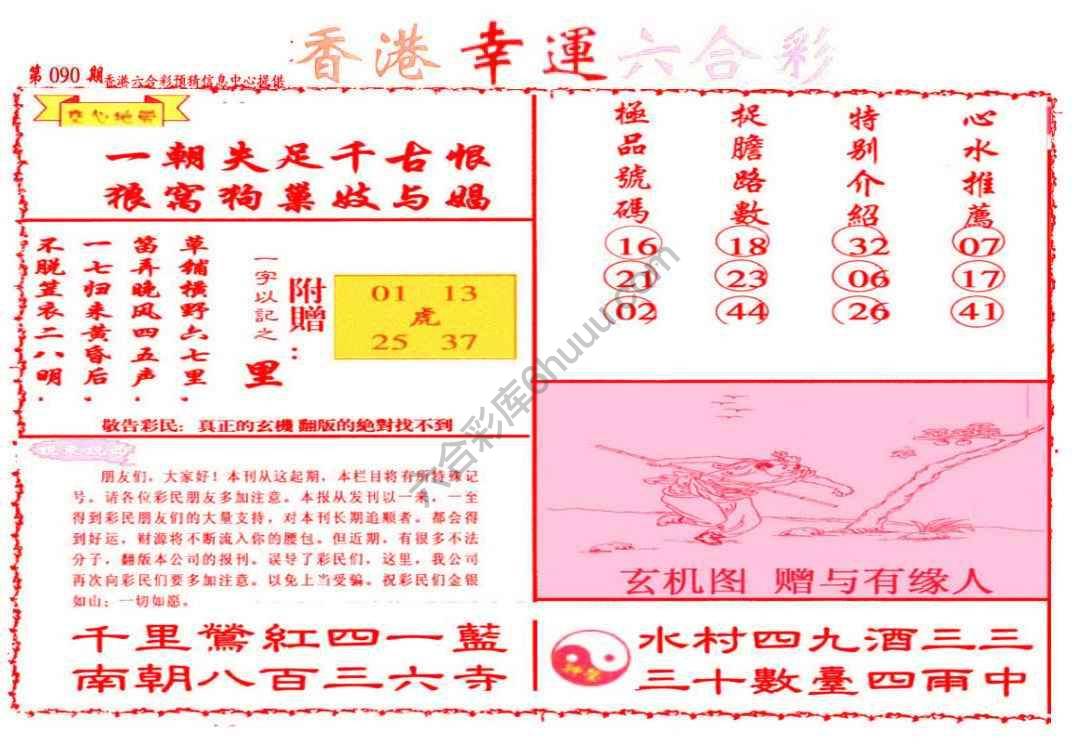 香港幸运六合彩