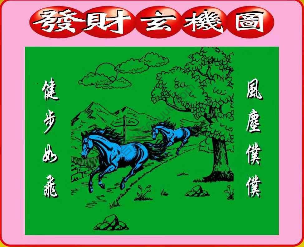 发财玄机图