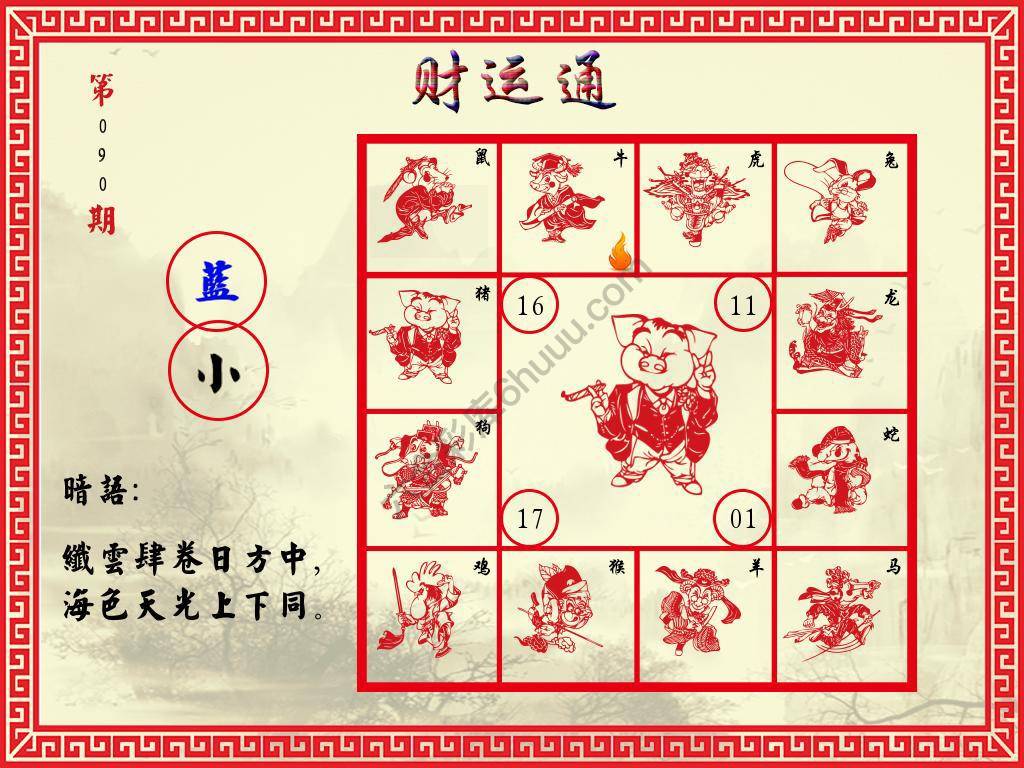 财运通