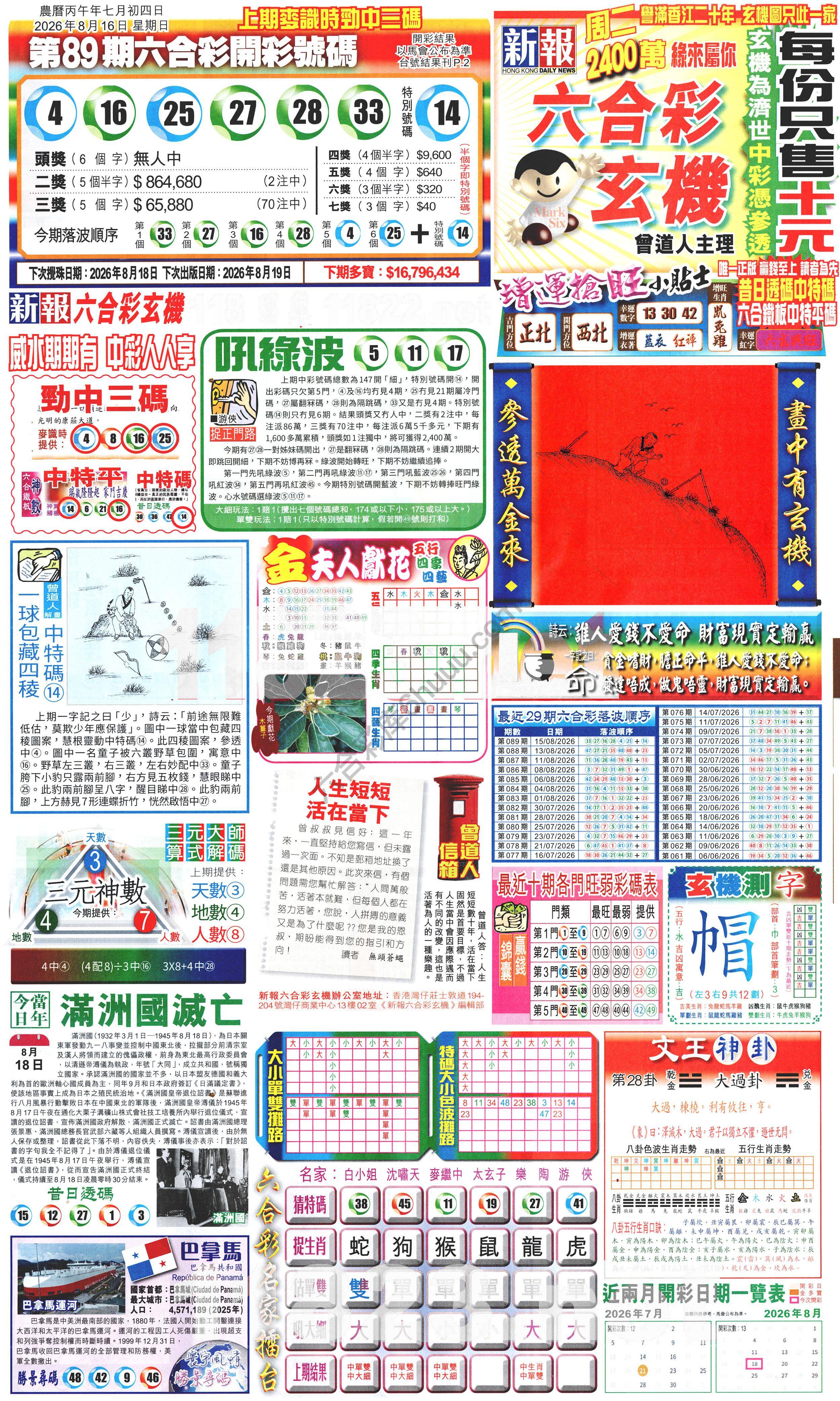 新报六合彩玄机