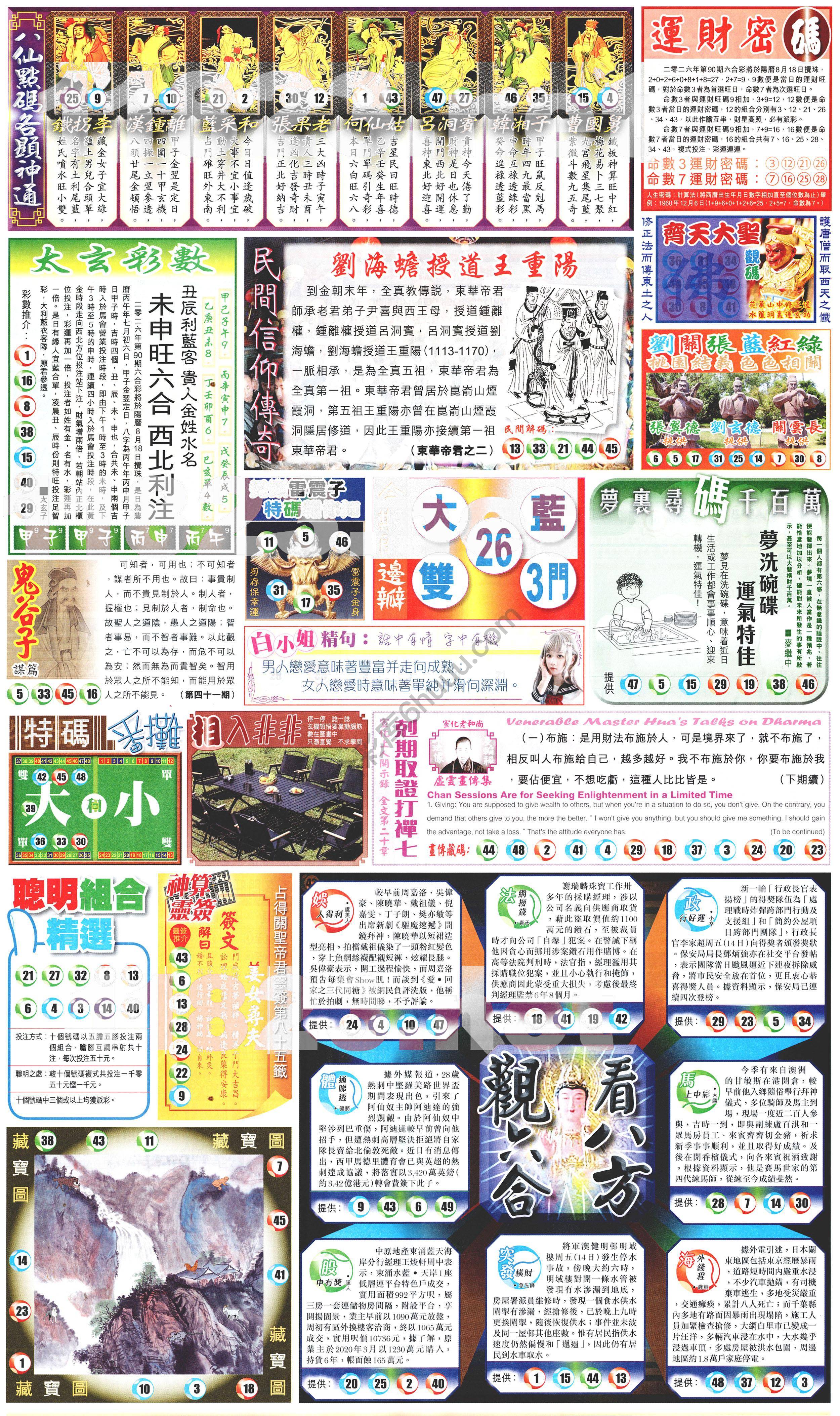 新报六合彩玄机