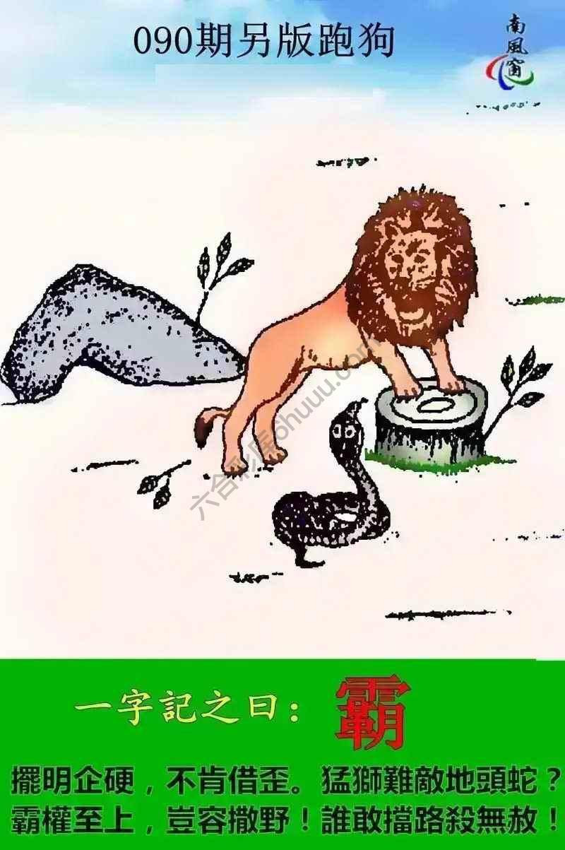 另版跑狗