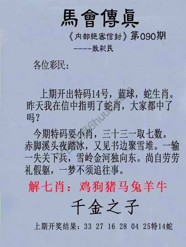 另版马会传真