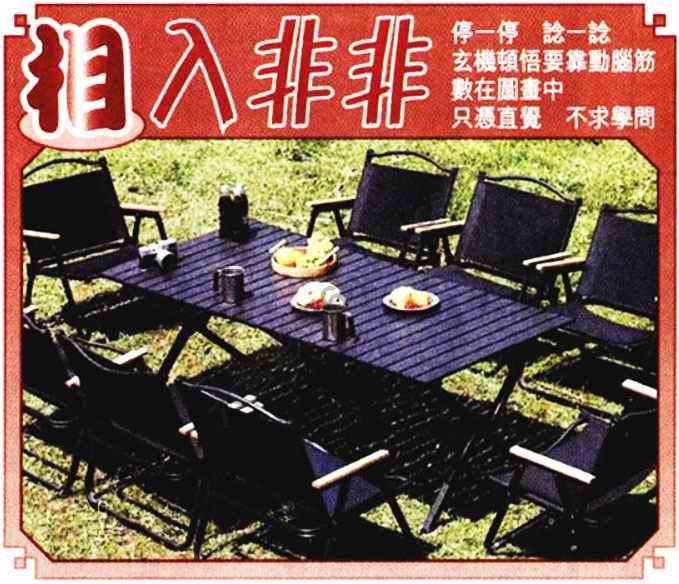相入非非
