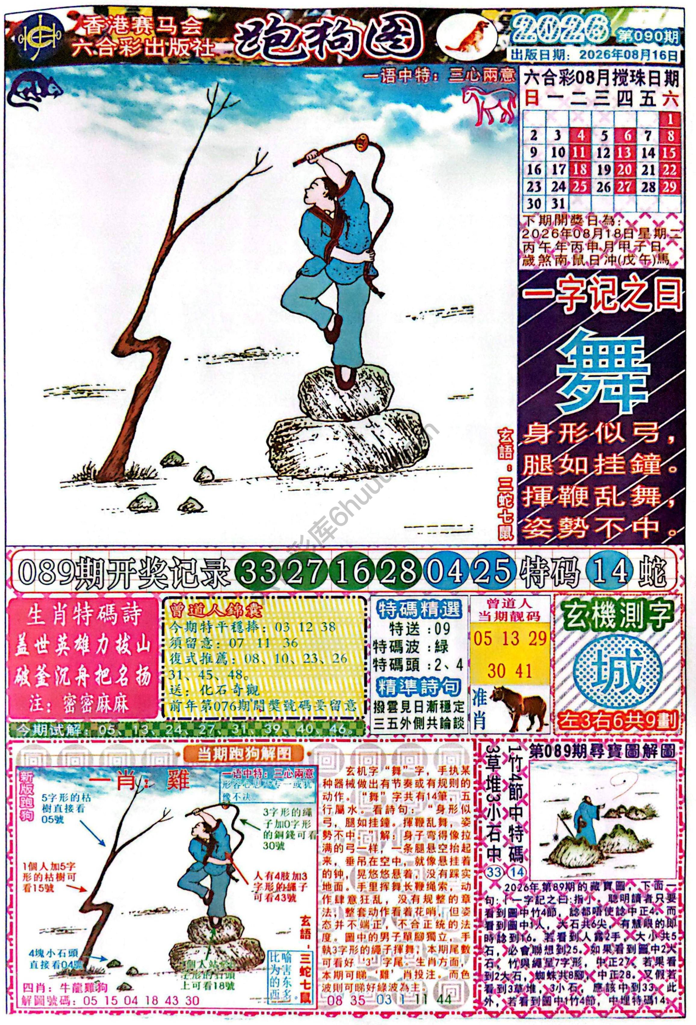 赛马会跑狗图
