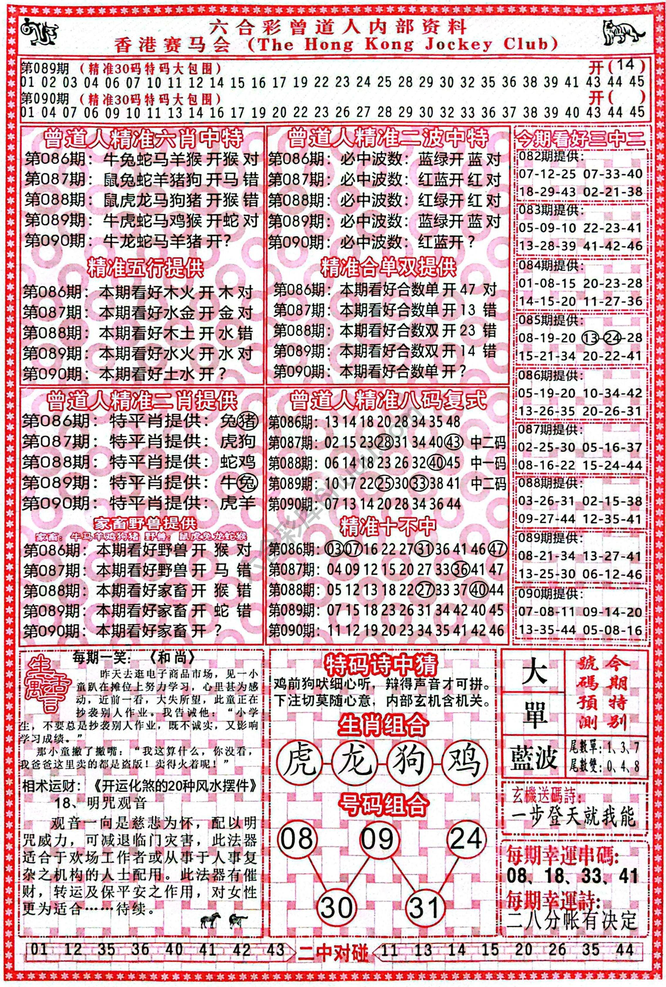 曾道人内部资料