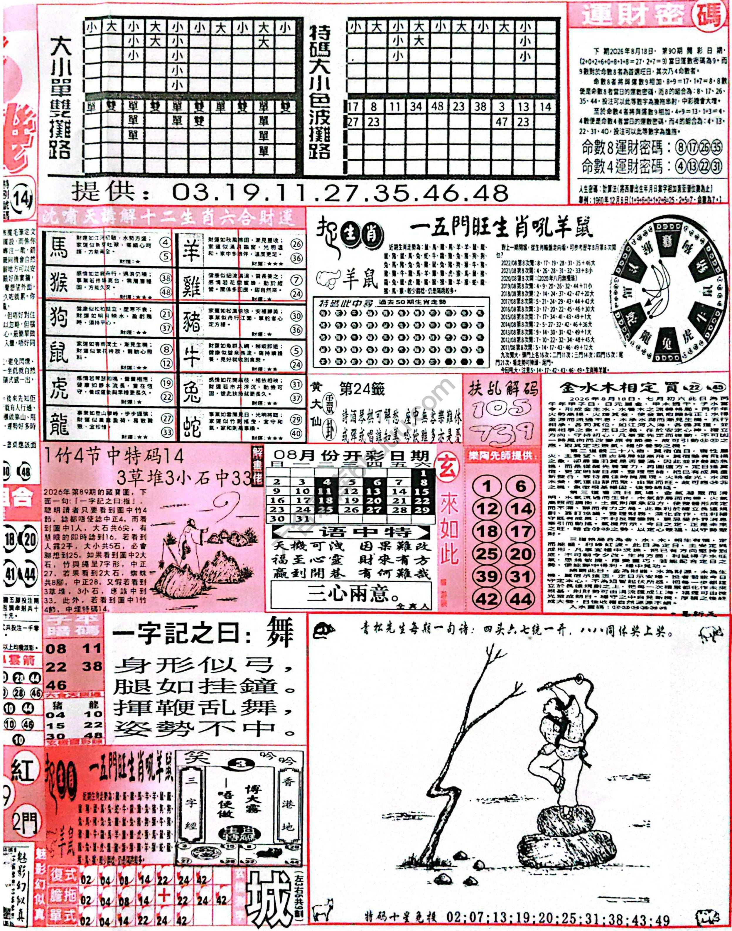 六合彩玄机
