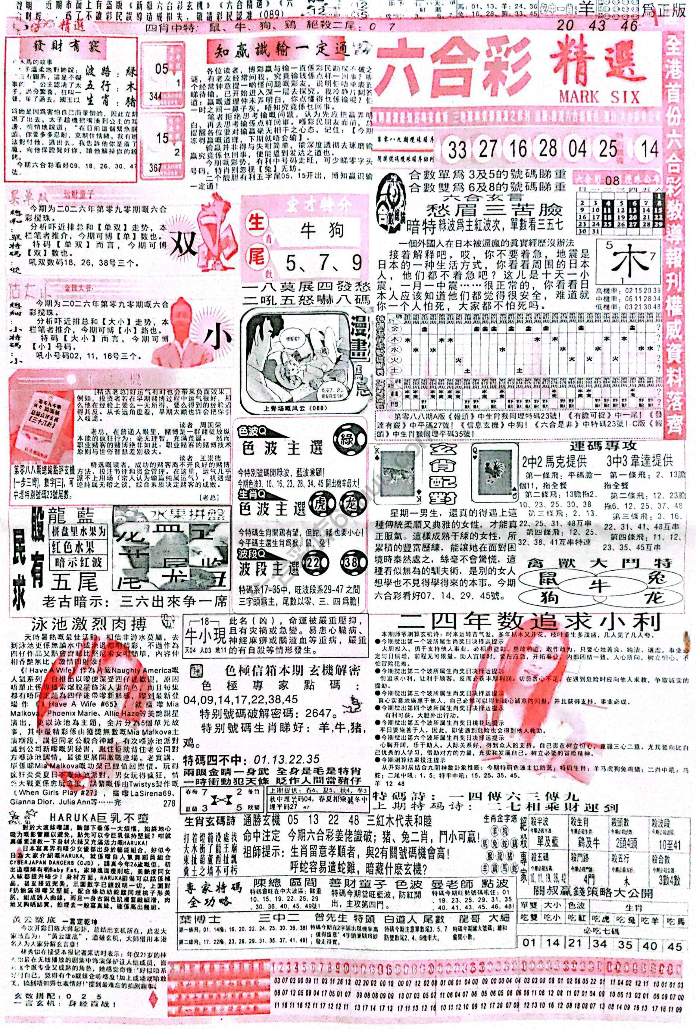 六合彩精选