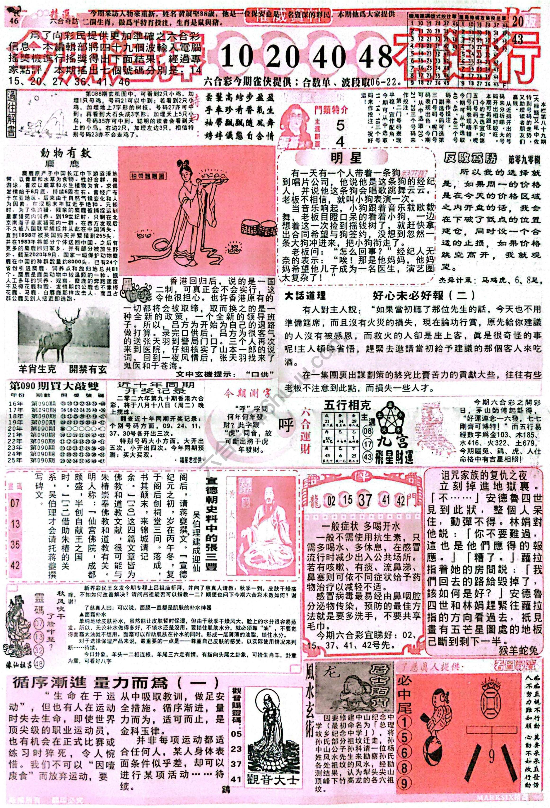 六合彩精选