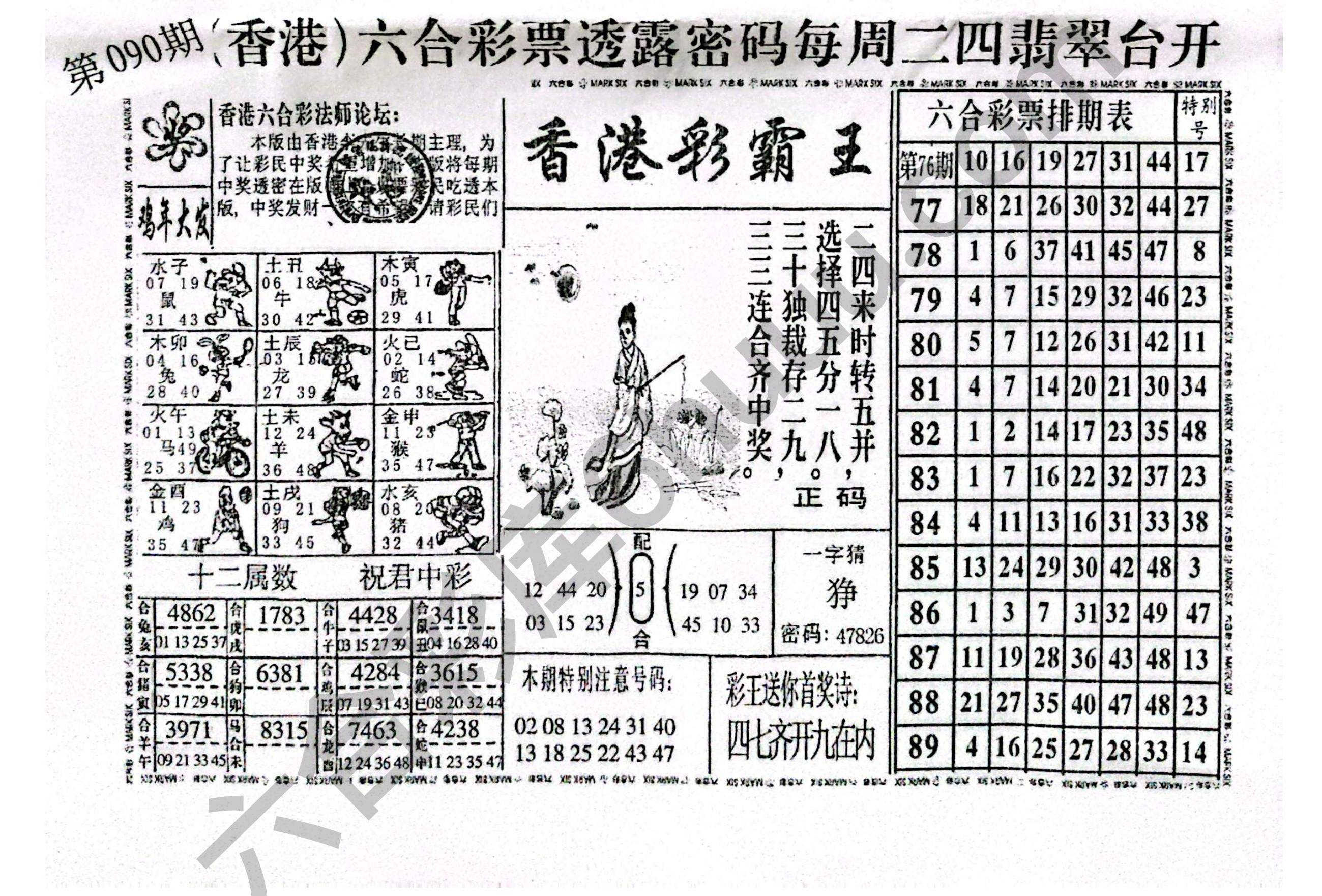 香港彩霸王