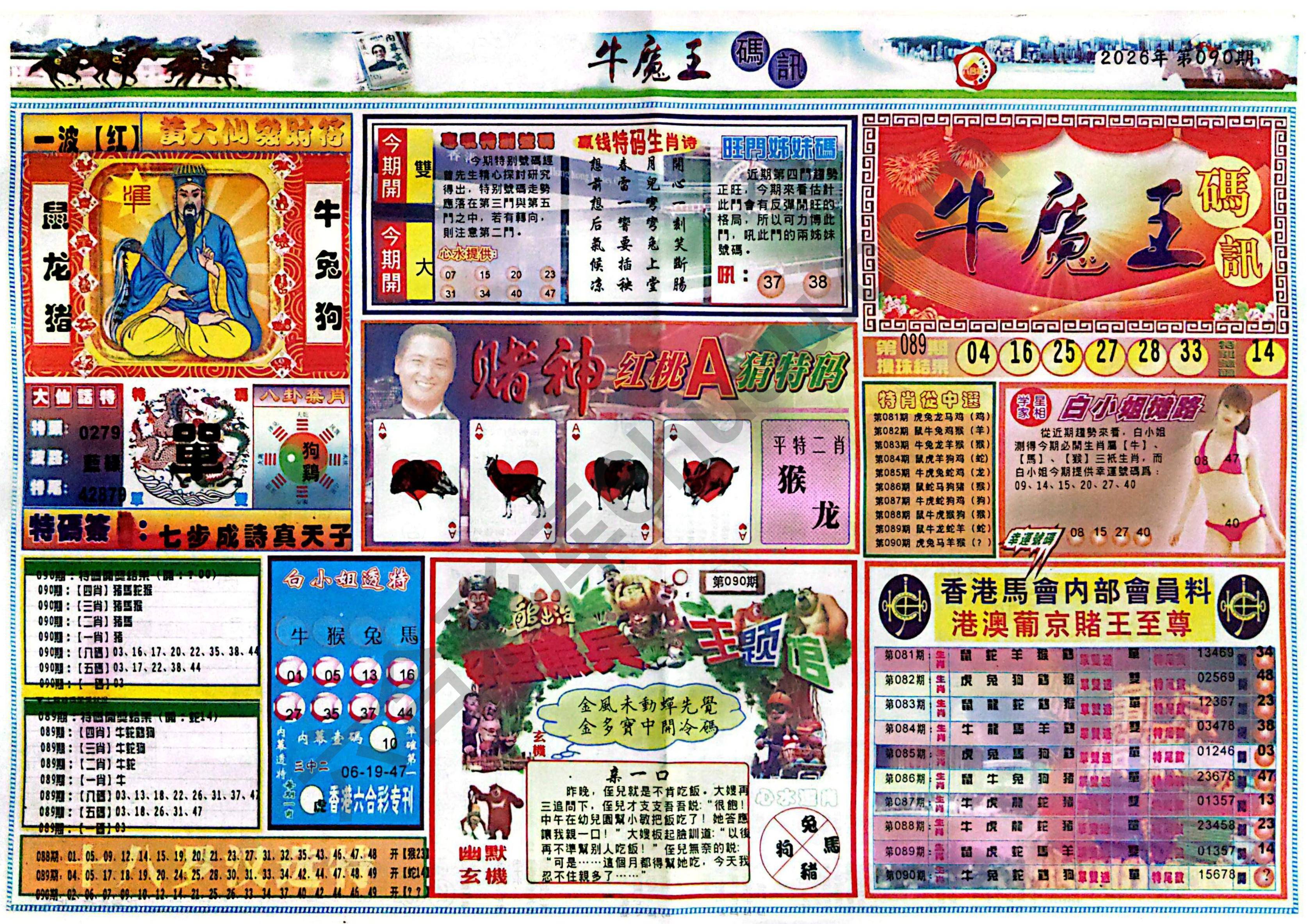牛魔王码讯