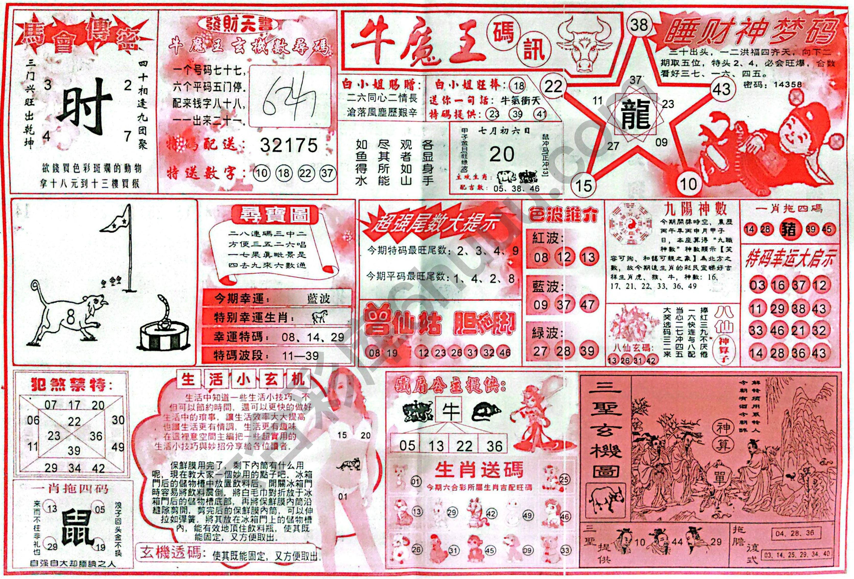 牛魔王码讯