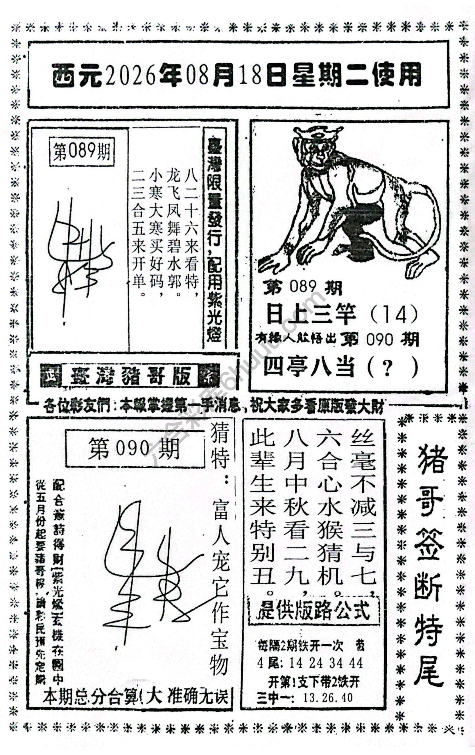 猪哥签断特尾