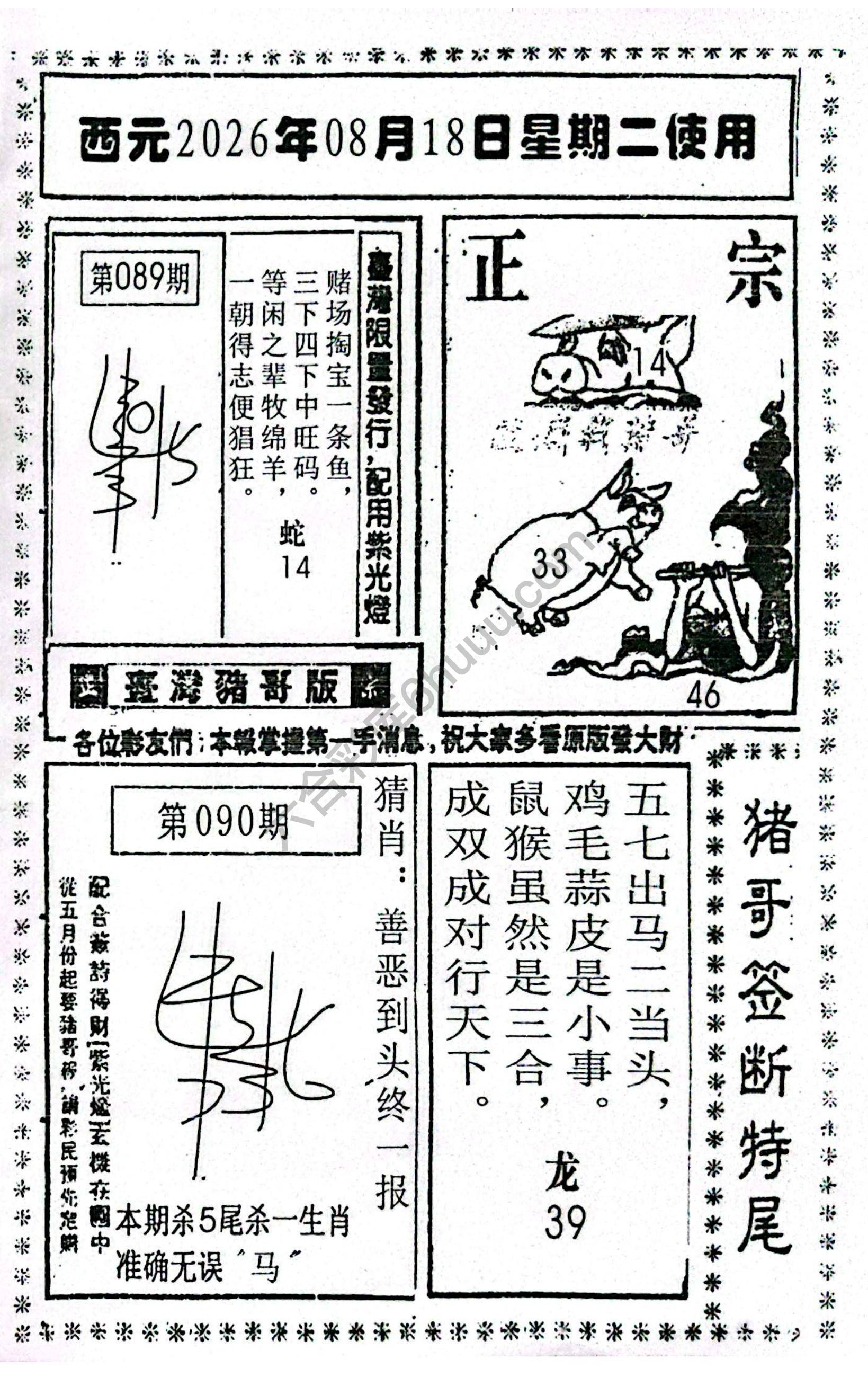 猪哥签断特尾