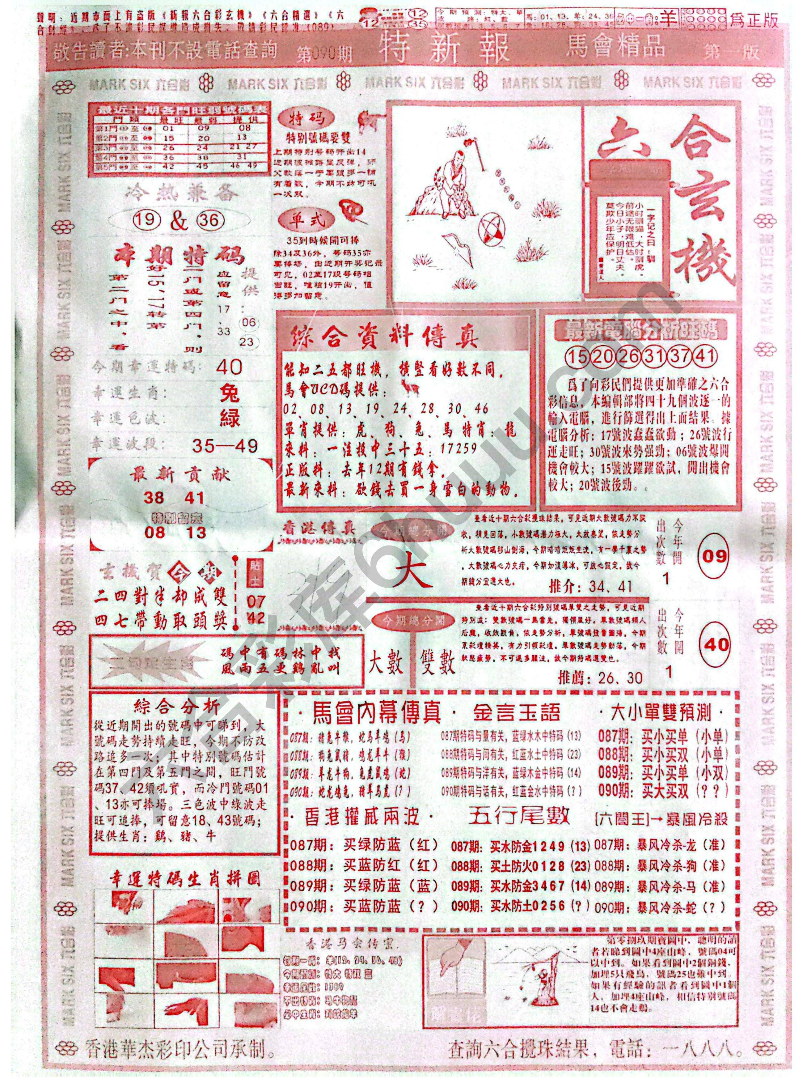特新报大版
