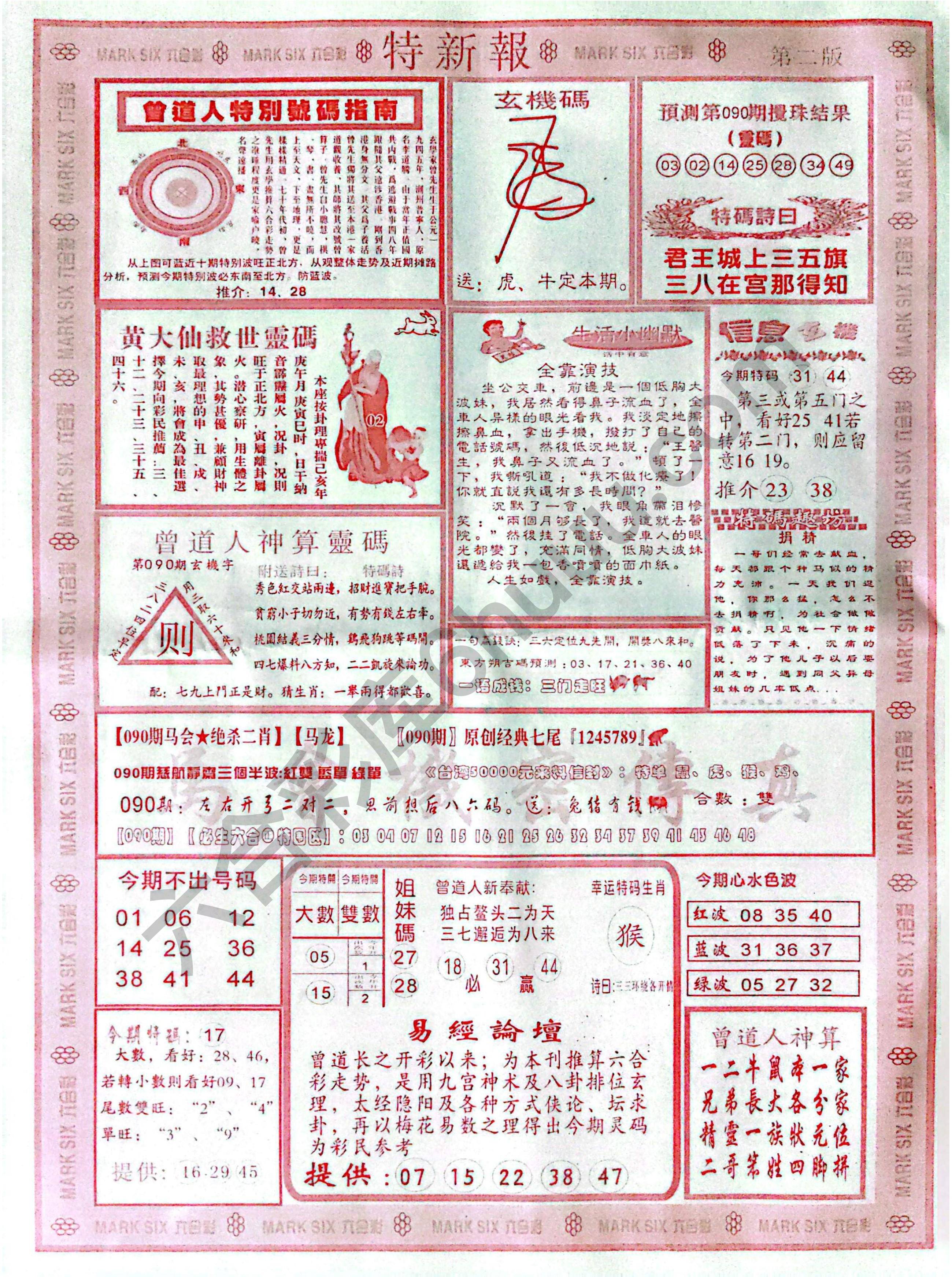 特新报大版