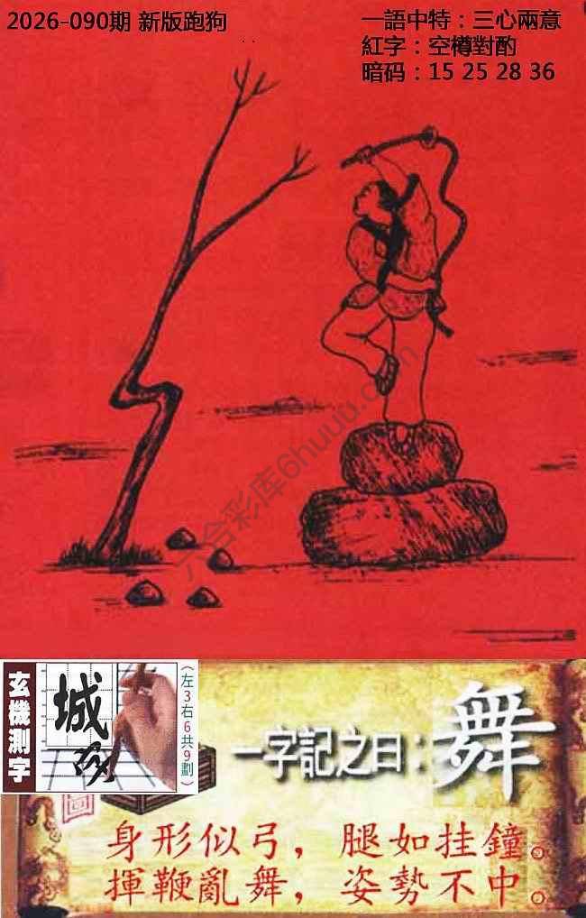 高清跑狗图