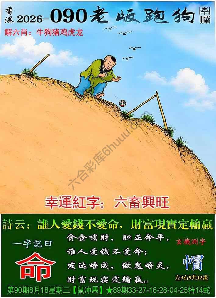 老版跑狗图