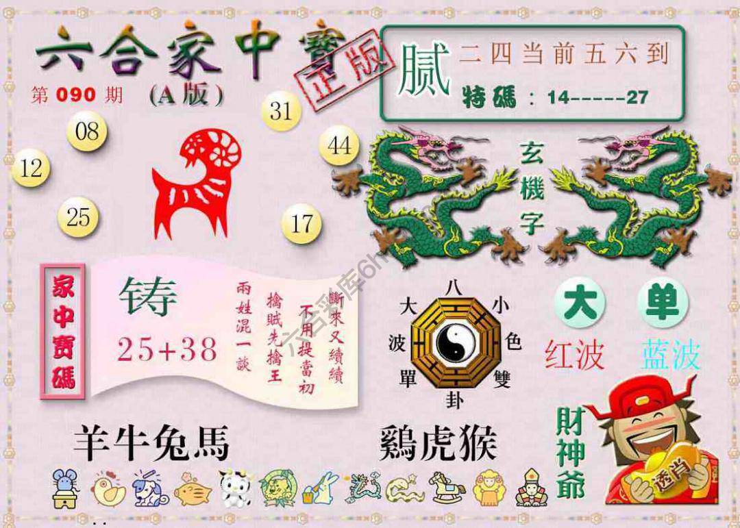 六合家中宝