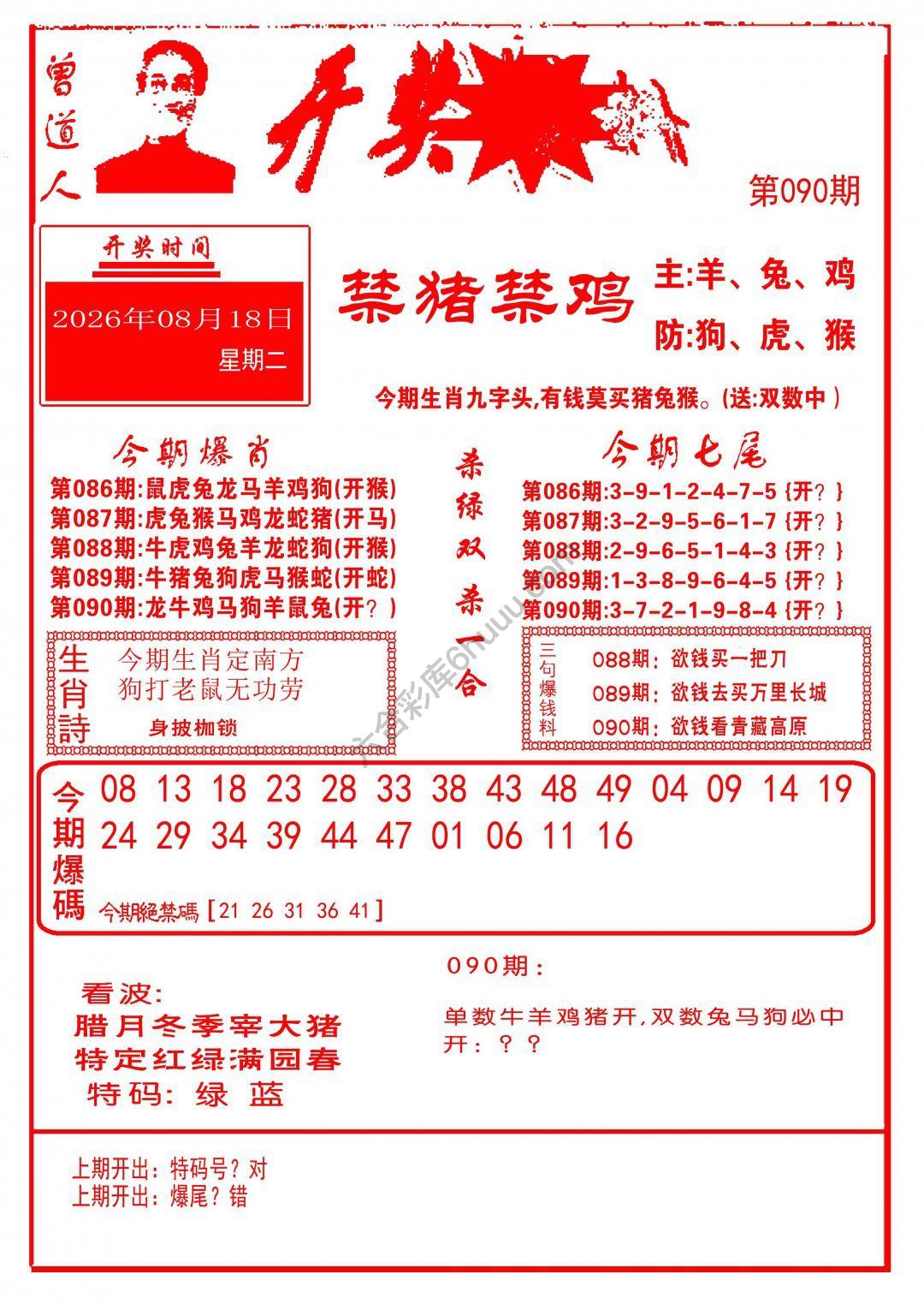 开奖爆料
