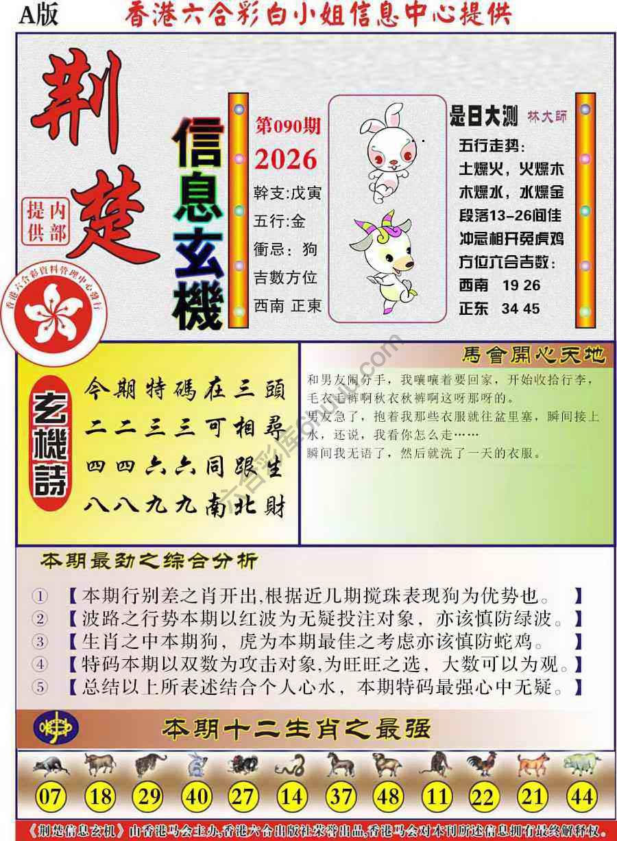 荆楚信息玄机