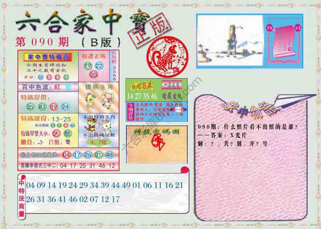 六合家中宝