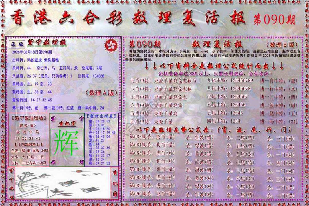数理复活报