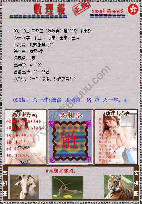 数理报