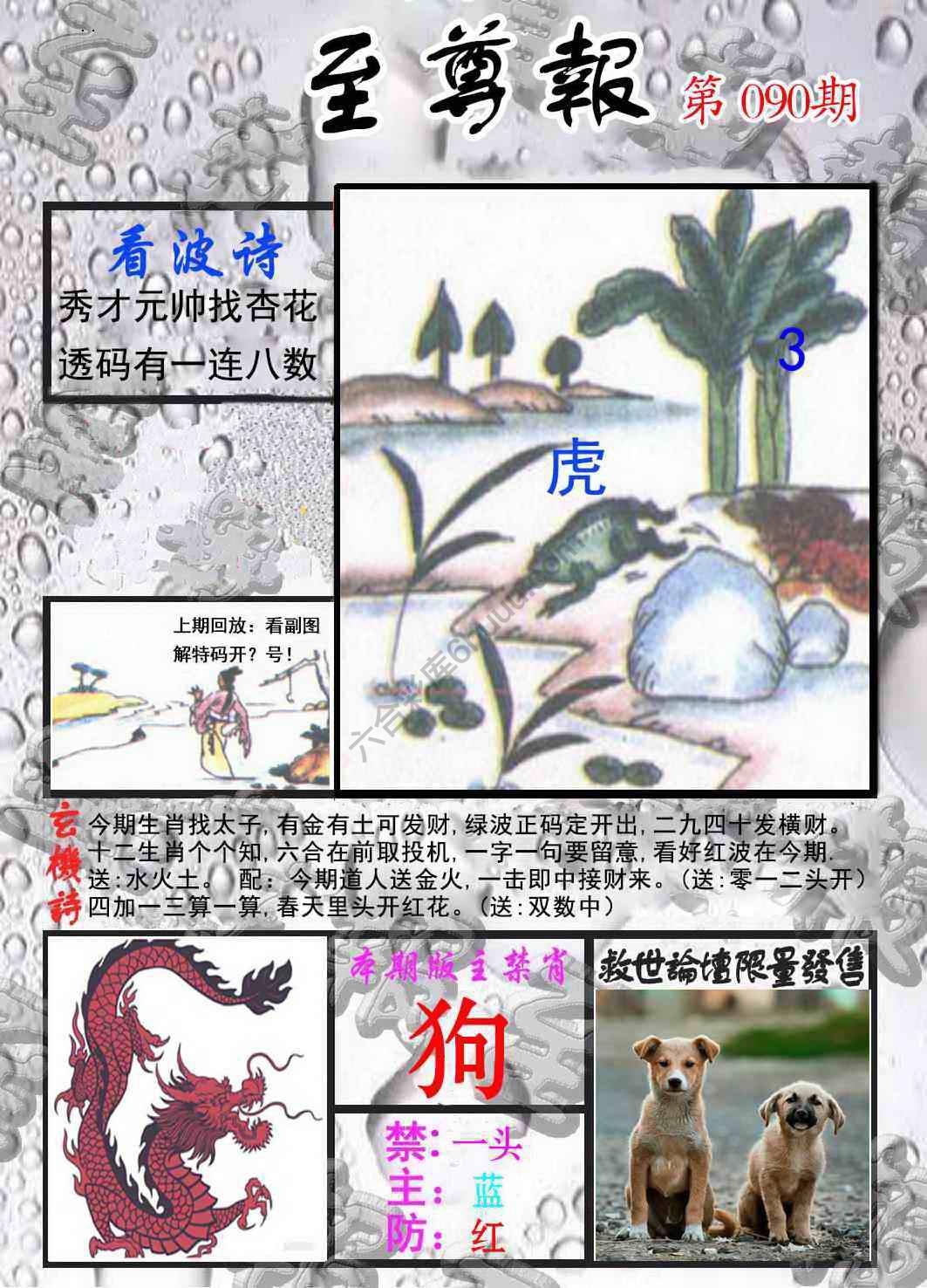 至尊报