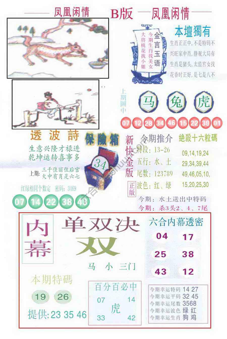 凤凰闲情