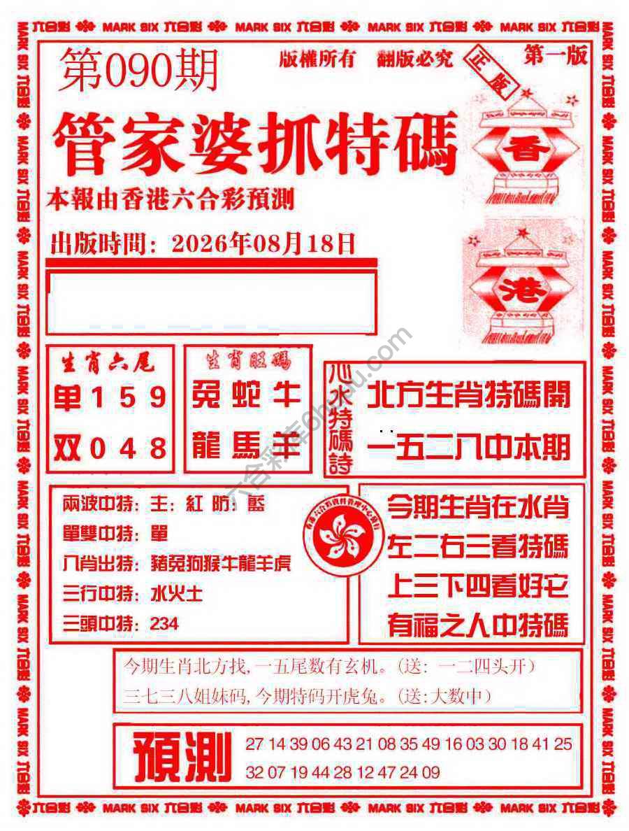 管家婆抓特码
