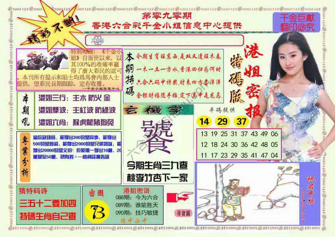 港姐密报