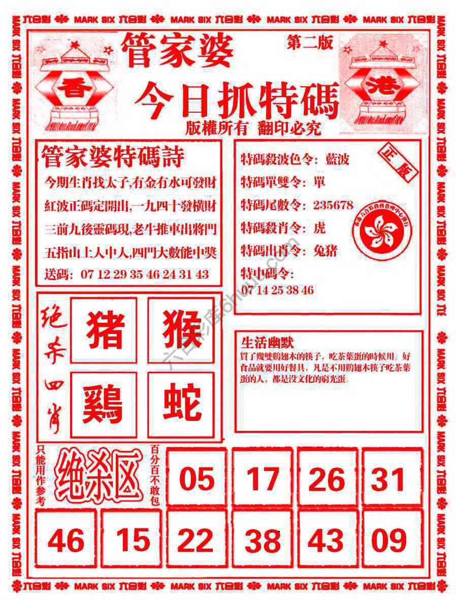 管家婆抓特码