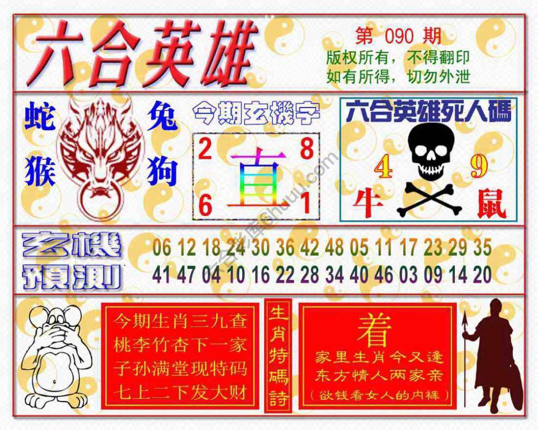 六合英雄