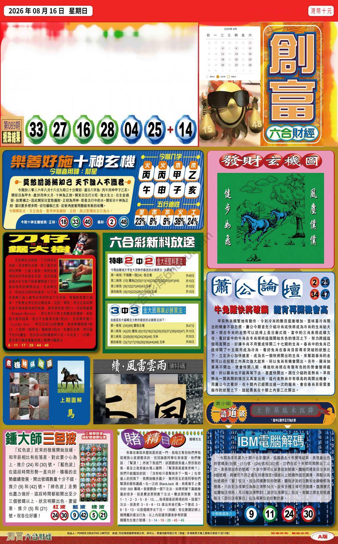 创富