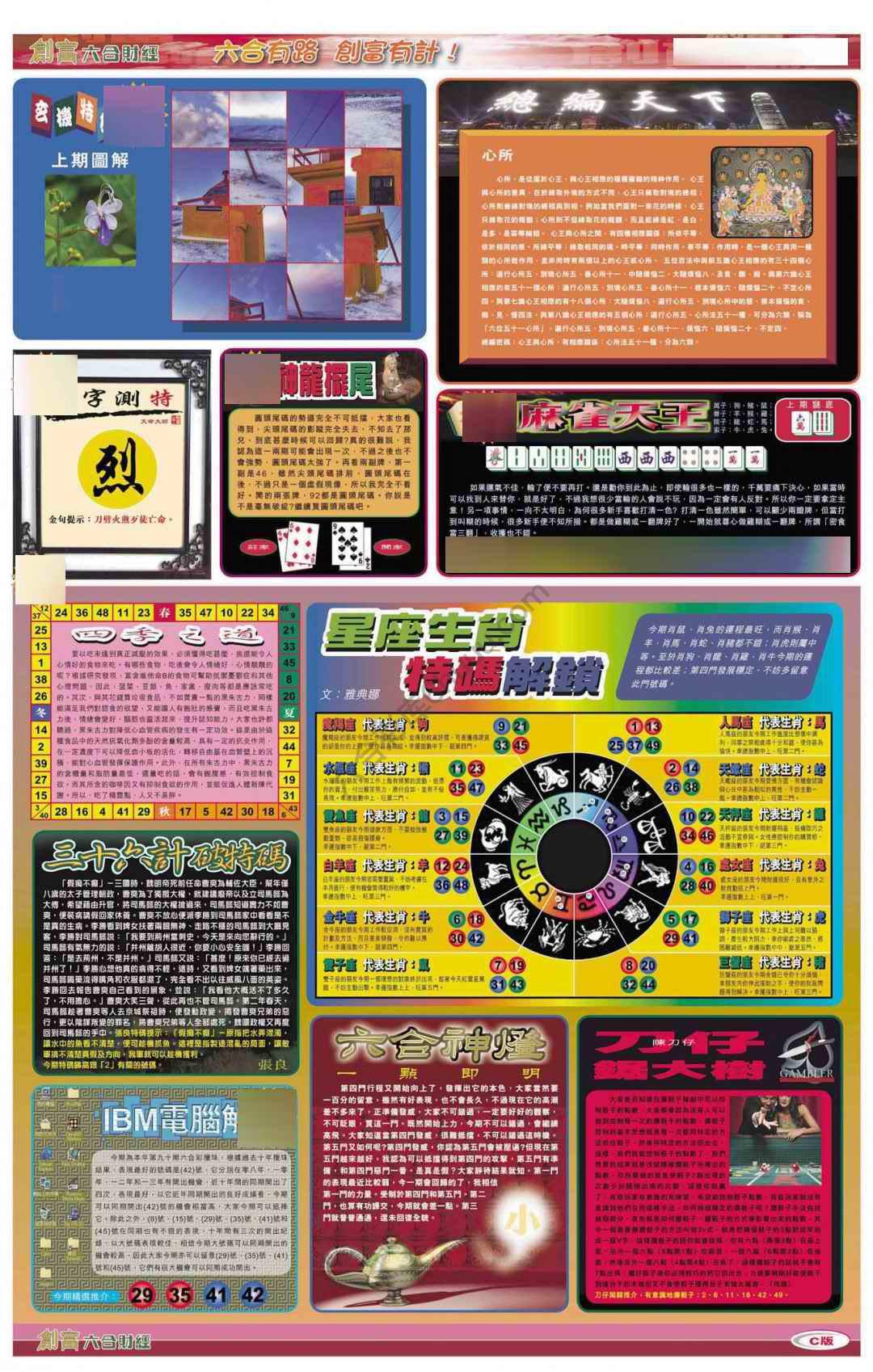 创富