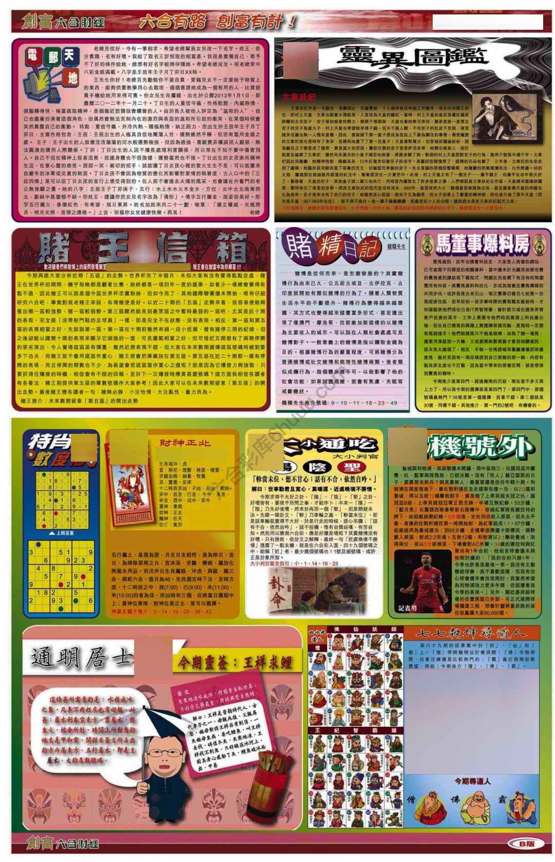 创富