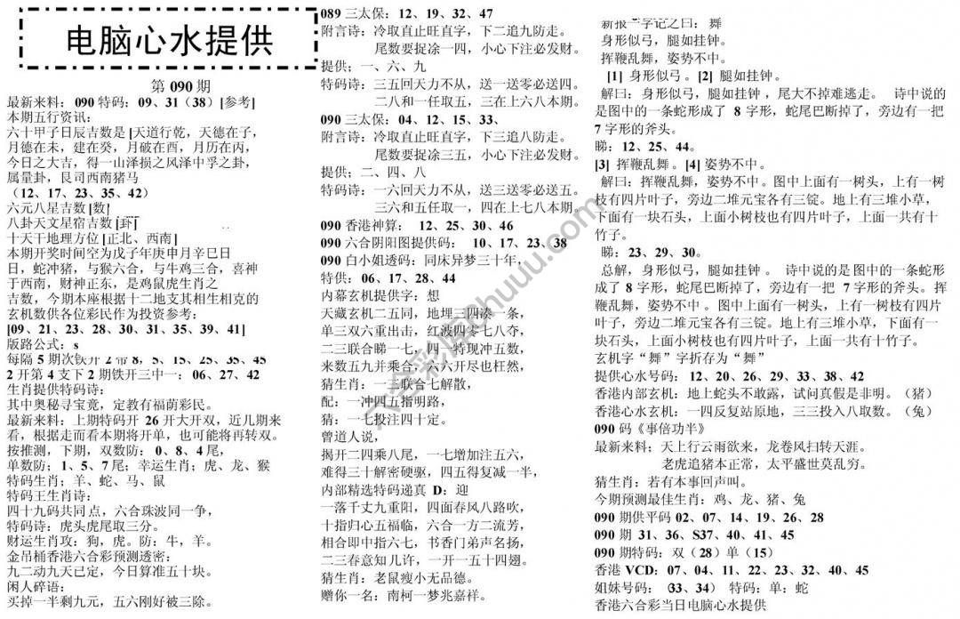 电脑心水提供