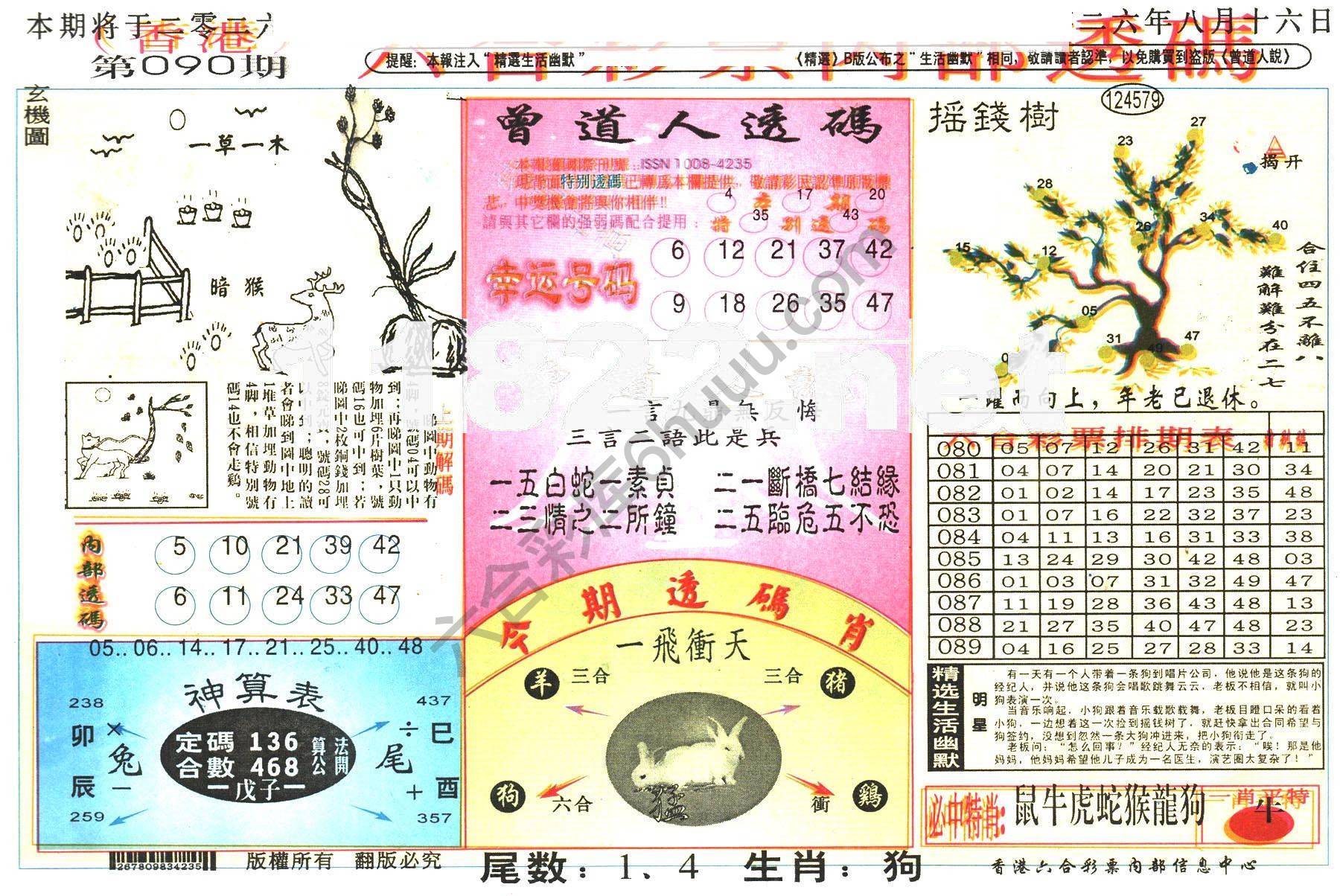 六合内部透码香港版