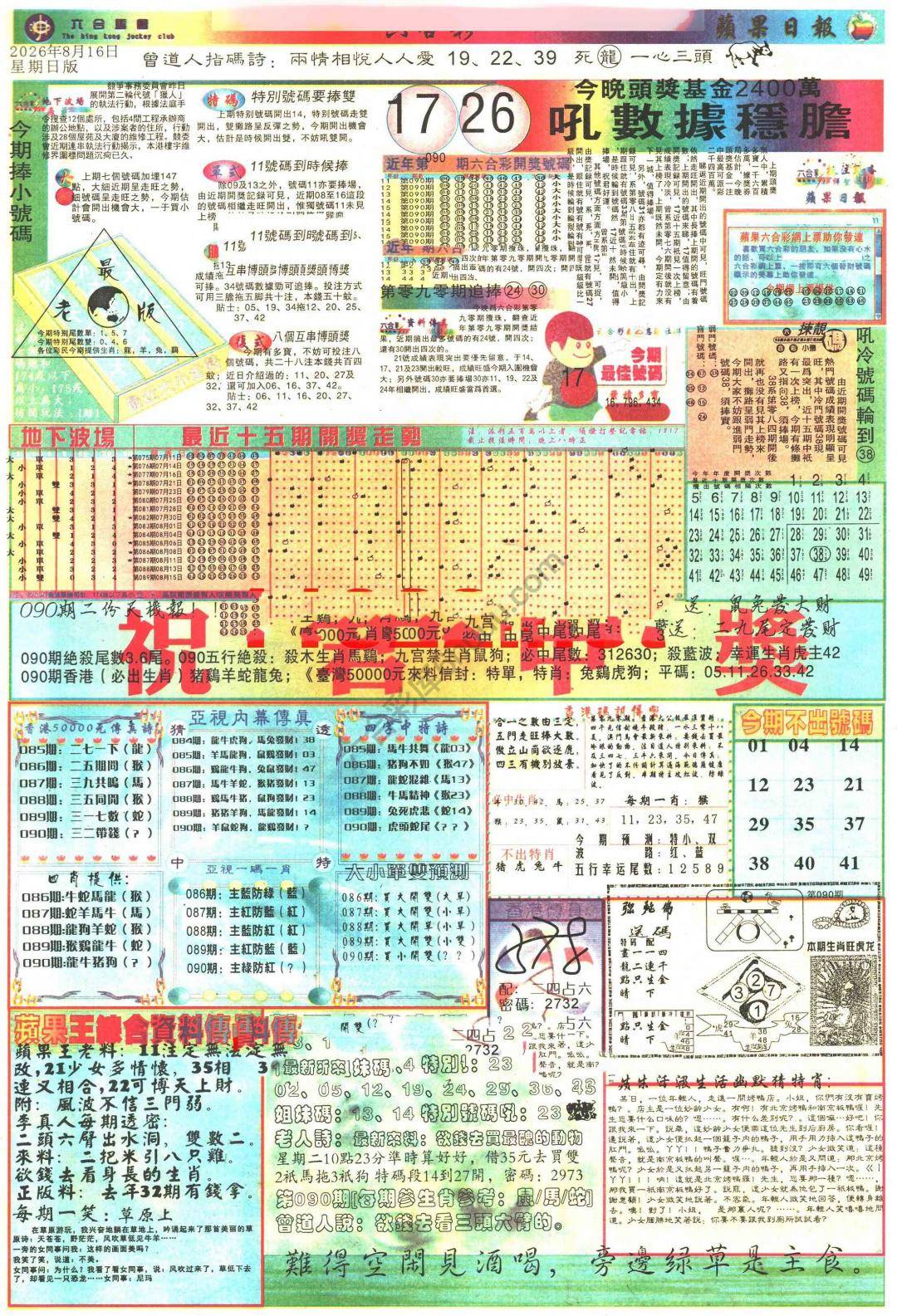 苹果日报