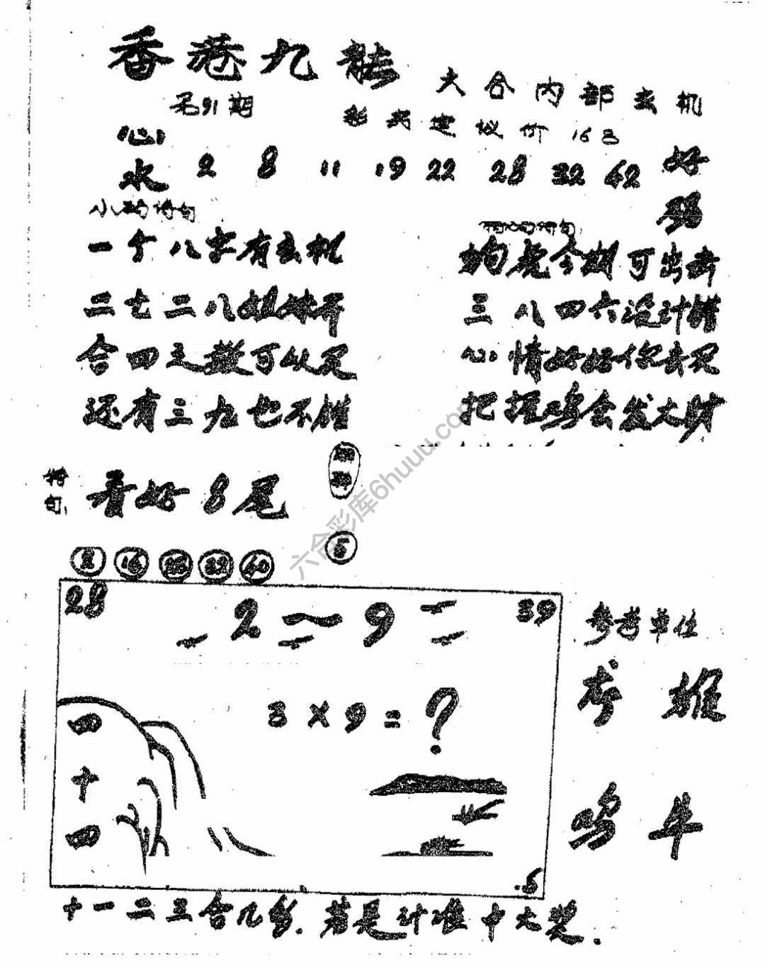 香港九龙传真(手写版)