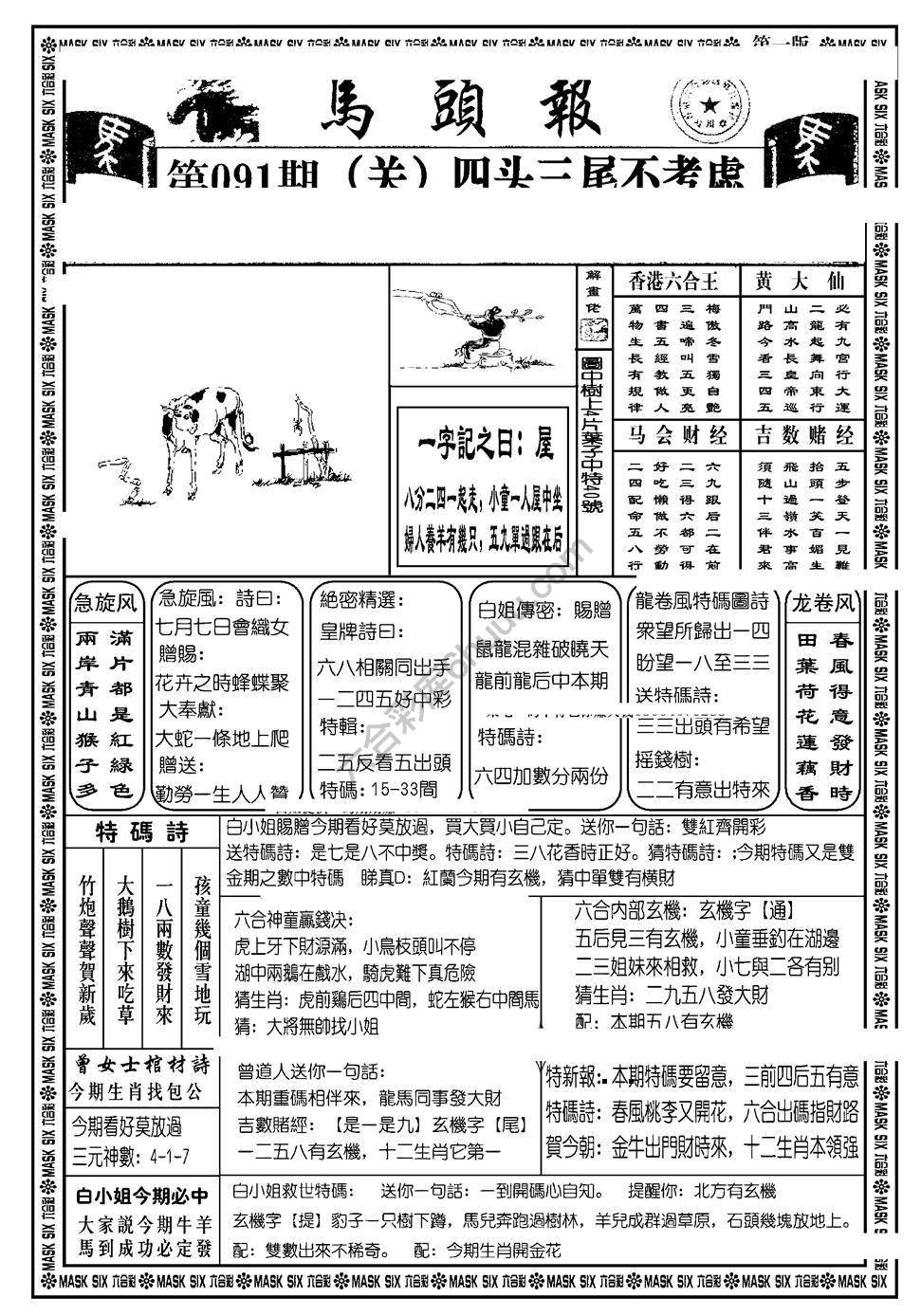 马头报