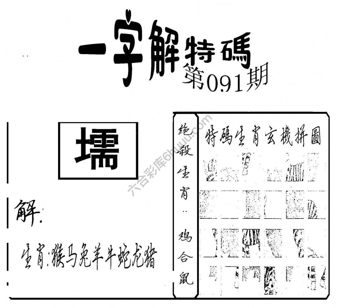一字解特码