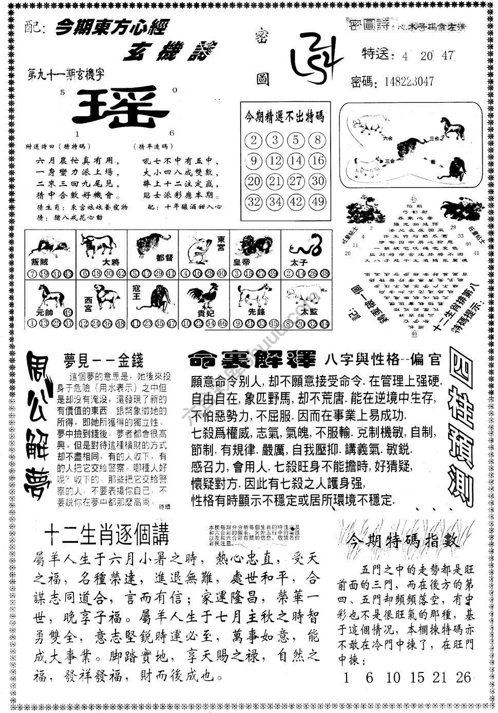 另版东方心经